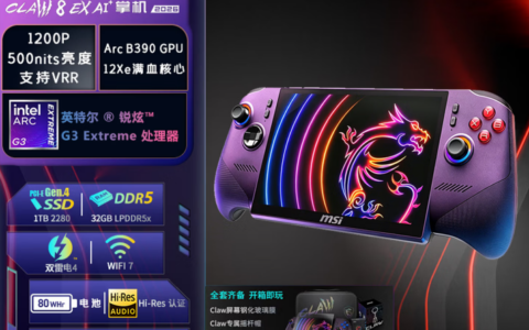 全面进化！搭载英特尔锐炫G3 Extreme，微星CLAW 8 EX AI+掌机2026首发开卖