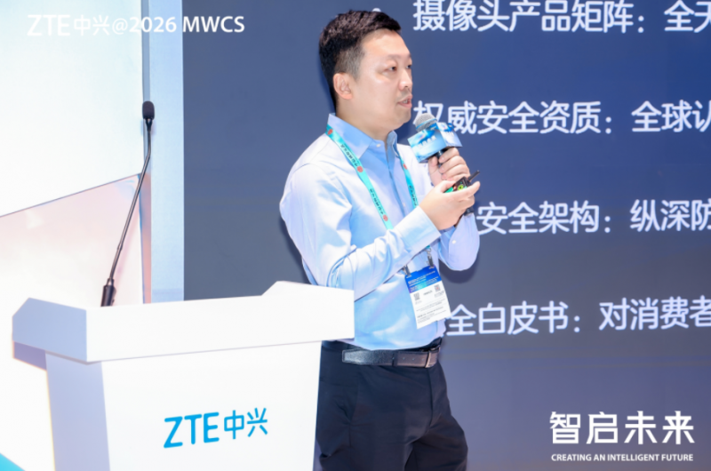 深耕家用摄像头，中兴发布行业白皮书倡导品类安全智能与使用体验规范