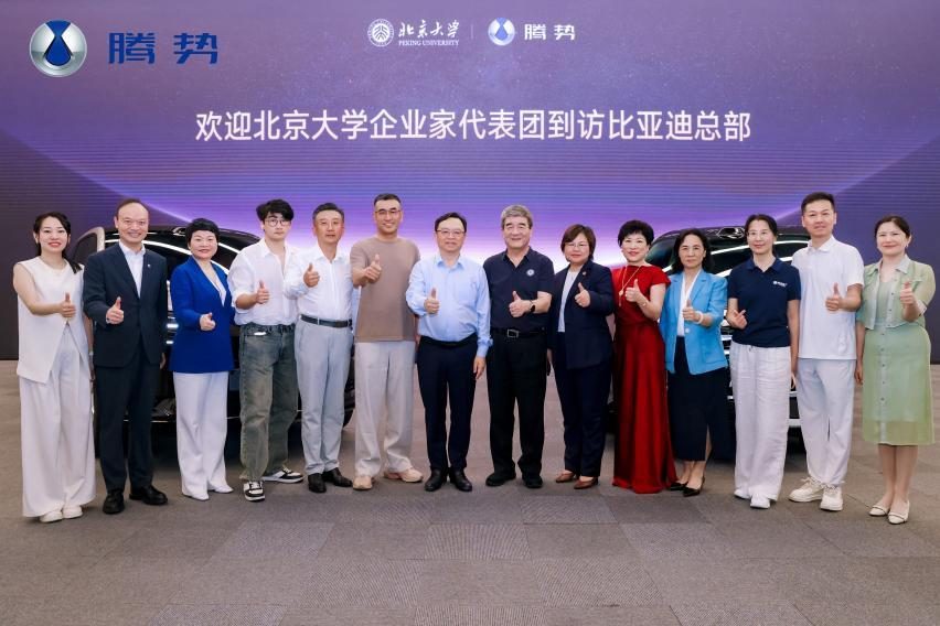 北京大学企业家代表团到访比亚迪总部暨腾势汽车尊享交付仪式