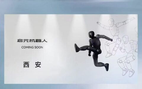 启元机器人落地华西核心商业圈，推动消费级具身智能普及