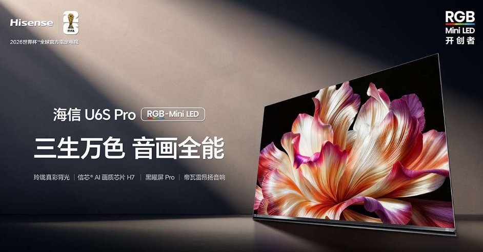 把“世界杯VAR裁判席”搬进客厅需要几步？1台海信U6S Pro就够