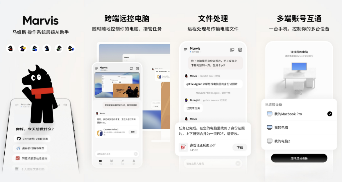 腾讯 Marvis 马维斯 iOS 版上线，手机与电脑实现跨端无缝协同