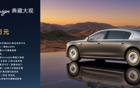 尊界S800 Grand Design典藏大观上市，以东方美学与全栈科技定义超豪华新范式