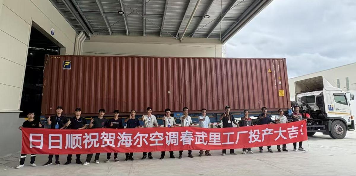 日日顺供应链依托海尔双料国家级认证，以全域供应链实力助力中国智造全球化版图