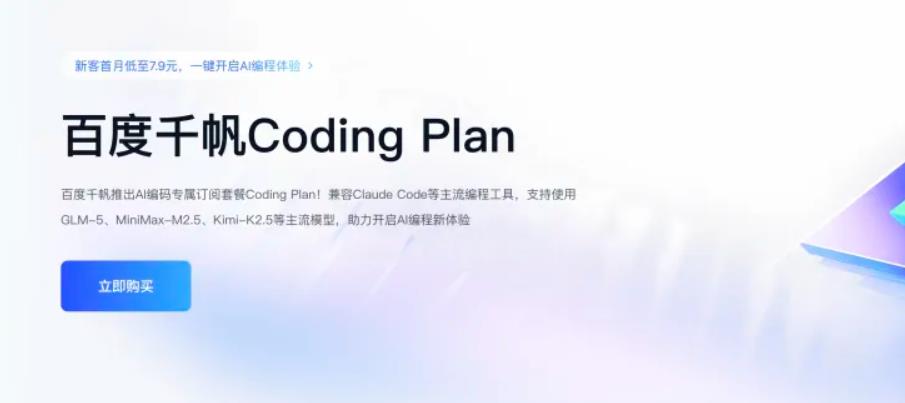 百度千帆Coding Plan上线四月即停续，转向Token计费新模式