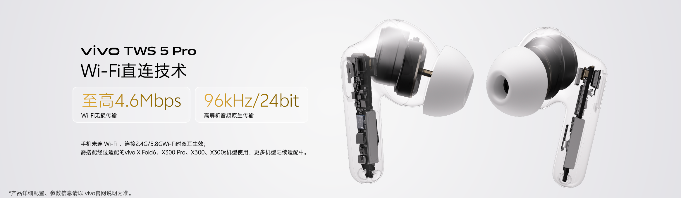 vivo TWS 5 Pro正式发布，以独立Hi-Fi DAC芯片与圈铁纯净音质重塑旗舰听感