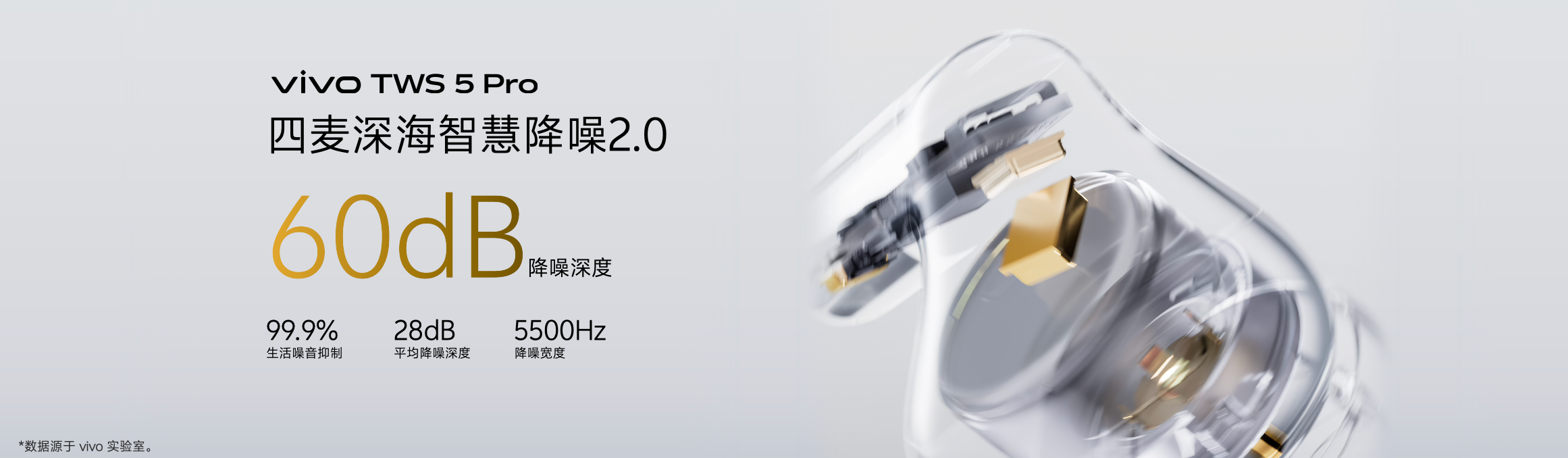 vivo TWS 5 Pro正式发布，以独立Hi-Fi DAC芯片与圈铁纯净音质重塑旗舰听感