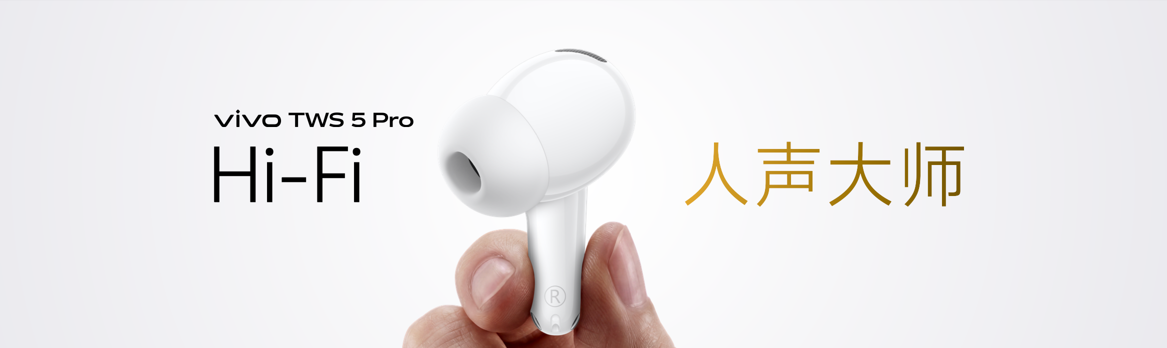 vivo TWS 5 Pro正式发布，以独立Hi-Fi DAC芯片与圈铁纯净音质重塑旗舰听感