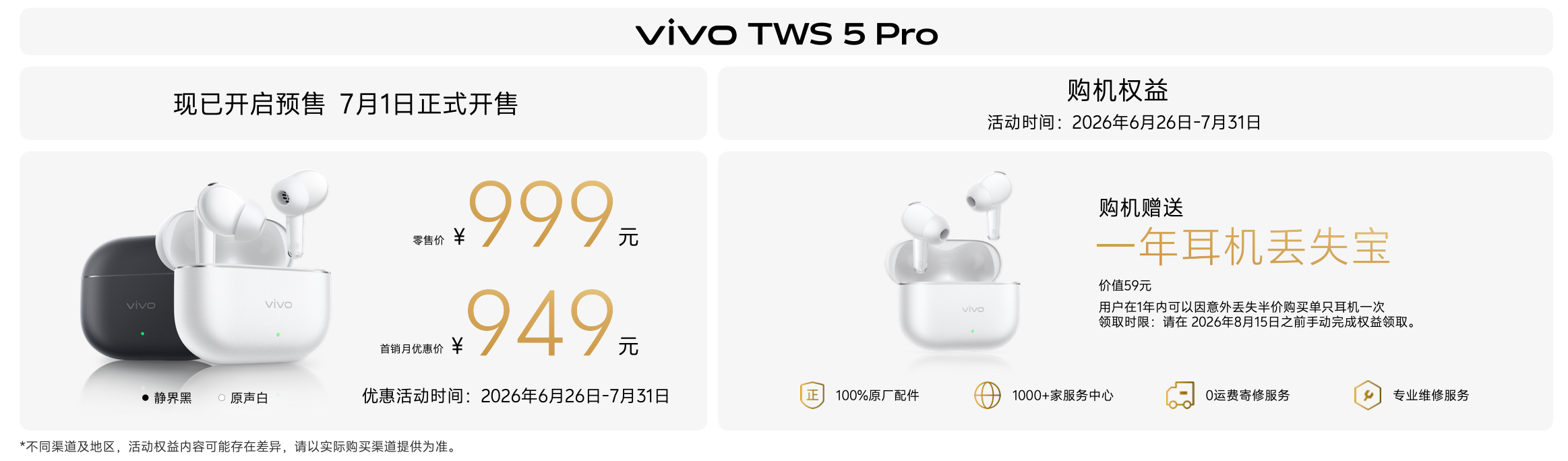 vivo TWS 5 Pro正式发布，以独立Hi-Fi DAC芯片与圈铁纯净音质重塑旗舰听感