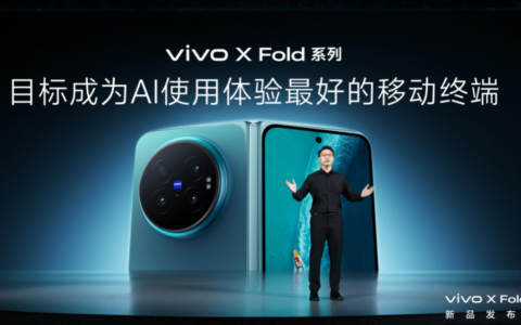 打造AI轻办公神器 vivo X Fold6折叠旗舰新品正式发布