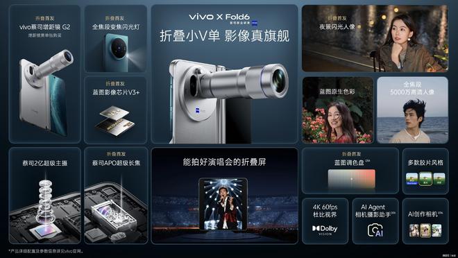 打造AI轻办公神器 vivo X Fold6折叠旗舰新品正式发布