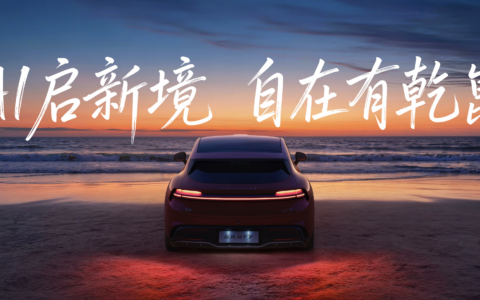 智能化时代的“共同体”：广汽与华为乾崑如何用启境GT7开启新篇章