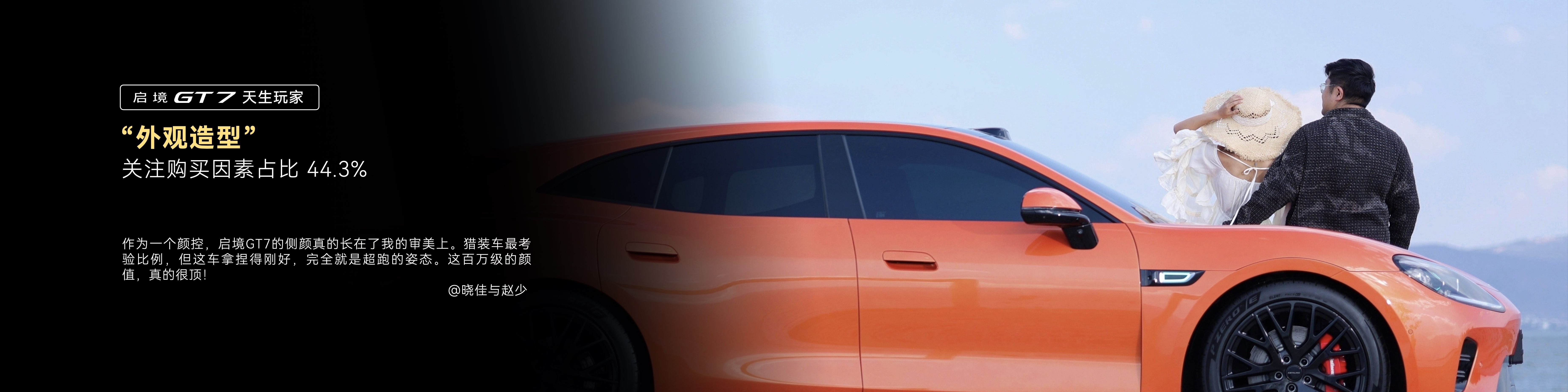 智能化时代的“共同体”：广汽与华为乾崑如何用启境GT7开启新篇章