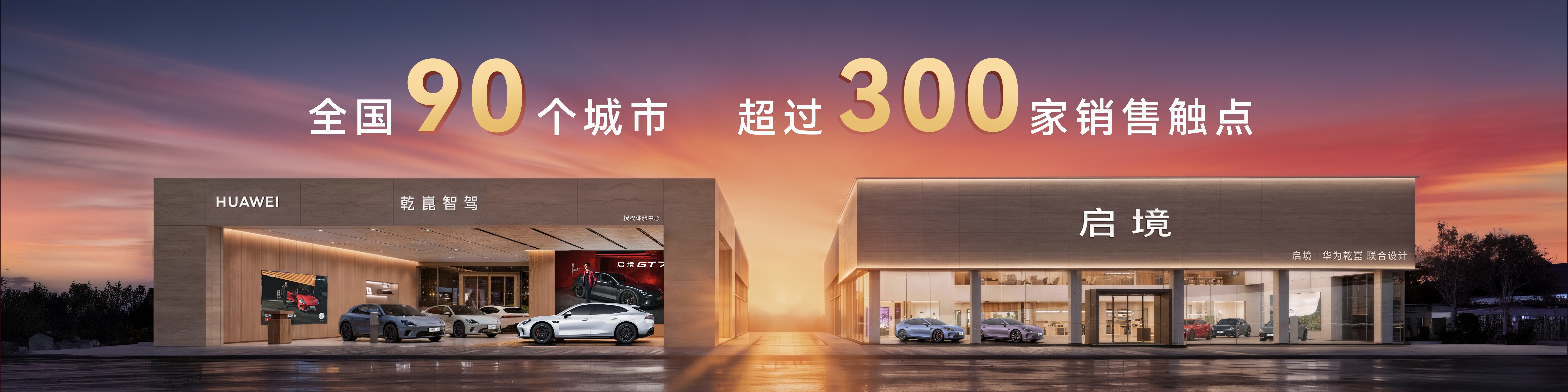 智能化时代的“共同体”：广汽与华为乾崑如何用启境GT7开启新篇章
