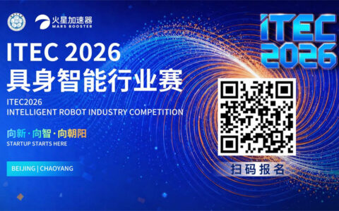 真正的差距，不在技术，而在赛场｜ITEC2026具身智能行业赛招募