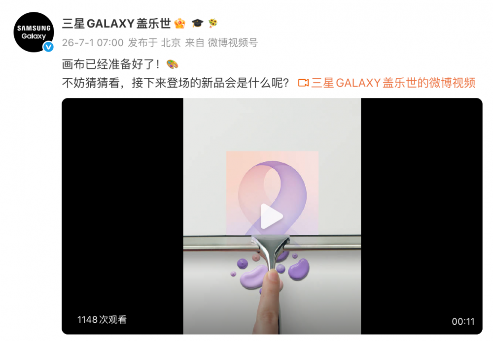 新的外形比例?三星折叠屏新品亮相在即