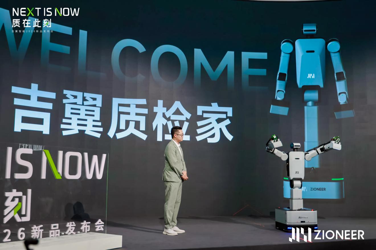 锚定实景落地深耕产业赛道 吉翼智能发布全栈具身智能解决方案
