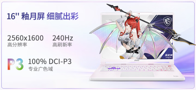 二次元DNA动了!微星神影16 魔龙姬限定款首发预约