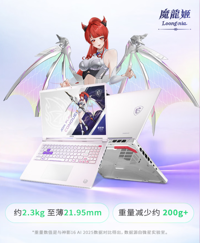 二次元DNA动了!微星神影16 魔龙姬限定款首发预约