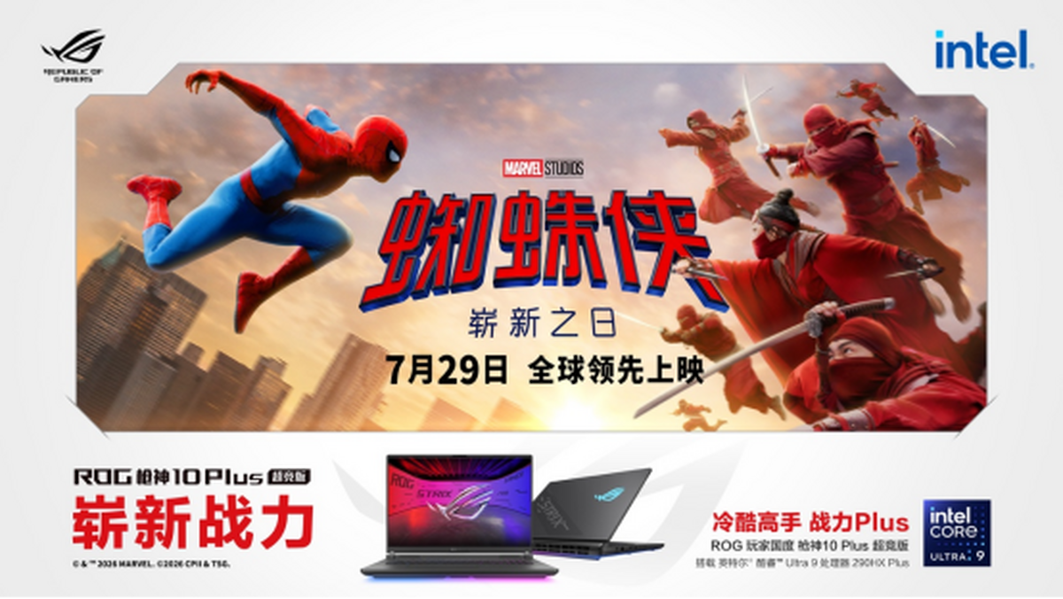 ROG玩家国度×索尼影业 7月29日与蜘蛛侠开启崭新之日