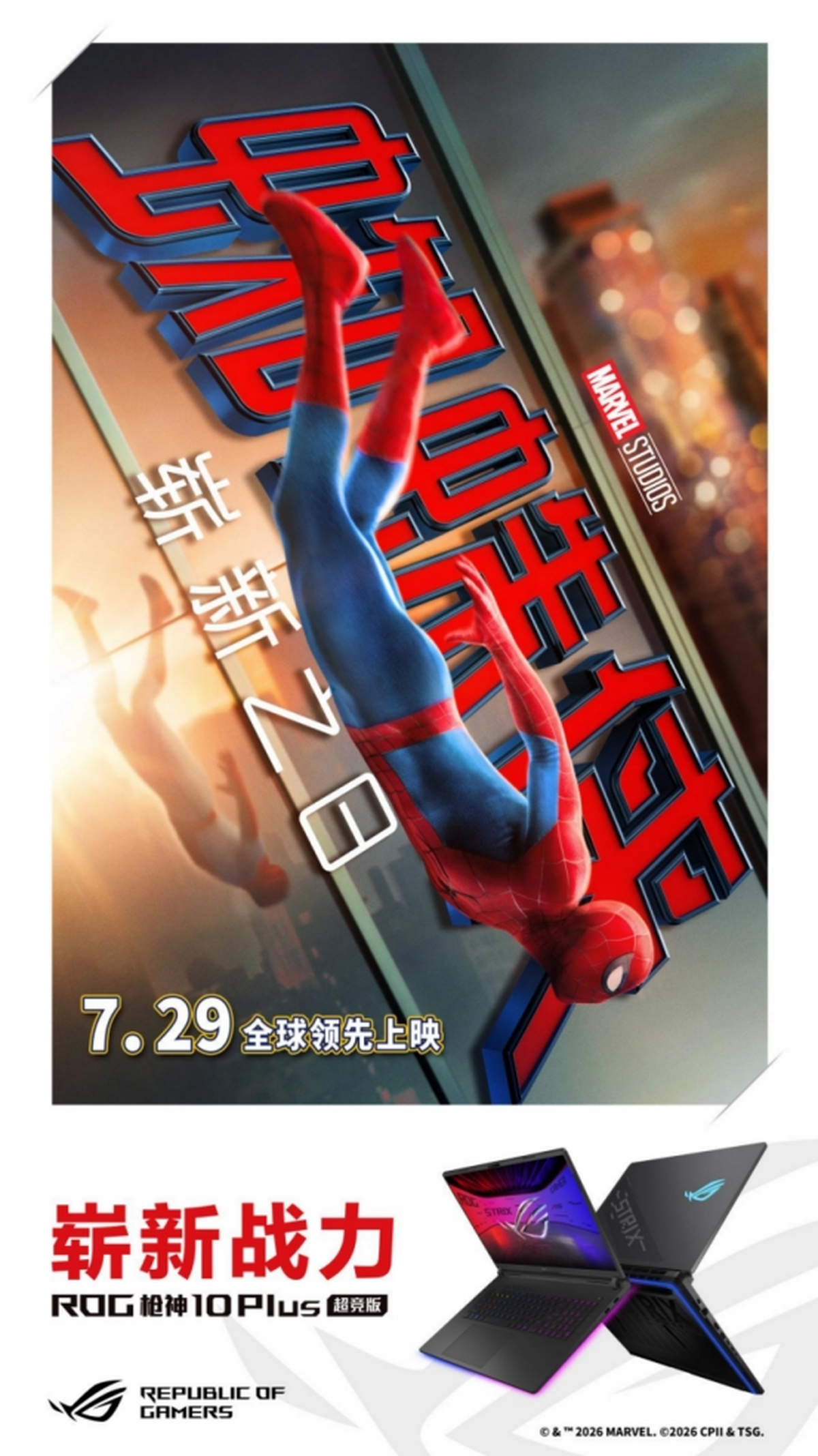 ROG玩家国度×索尼影业 7月29日与蜘蛛侠开启崭新之日