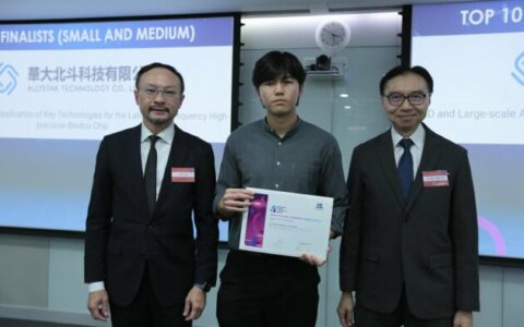 三度蝉联HKMA/HKT环球创新奖 华大北斗再获港府殊荣