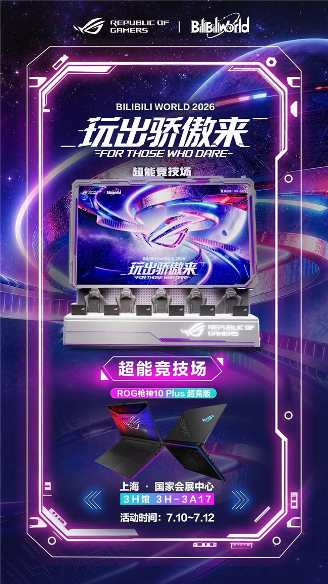 BW 2026 ROG玩家国度打卡攻略:与UP主线下面基更有好礼相送