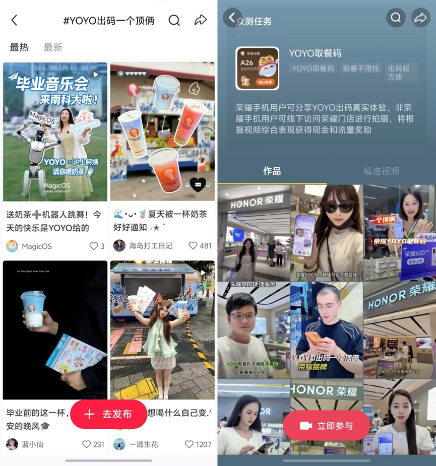 YOYO出码,一个顶俩!荣耀MagicOS与沪上阿姨联名,AI主动识别更省心