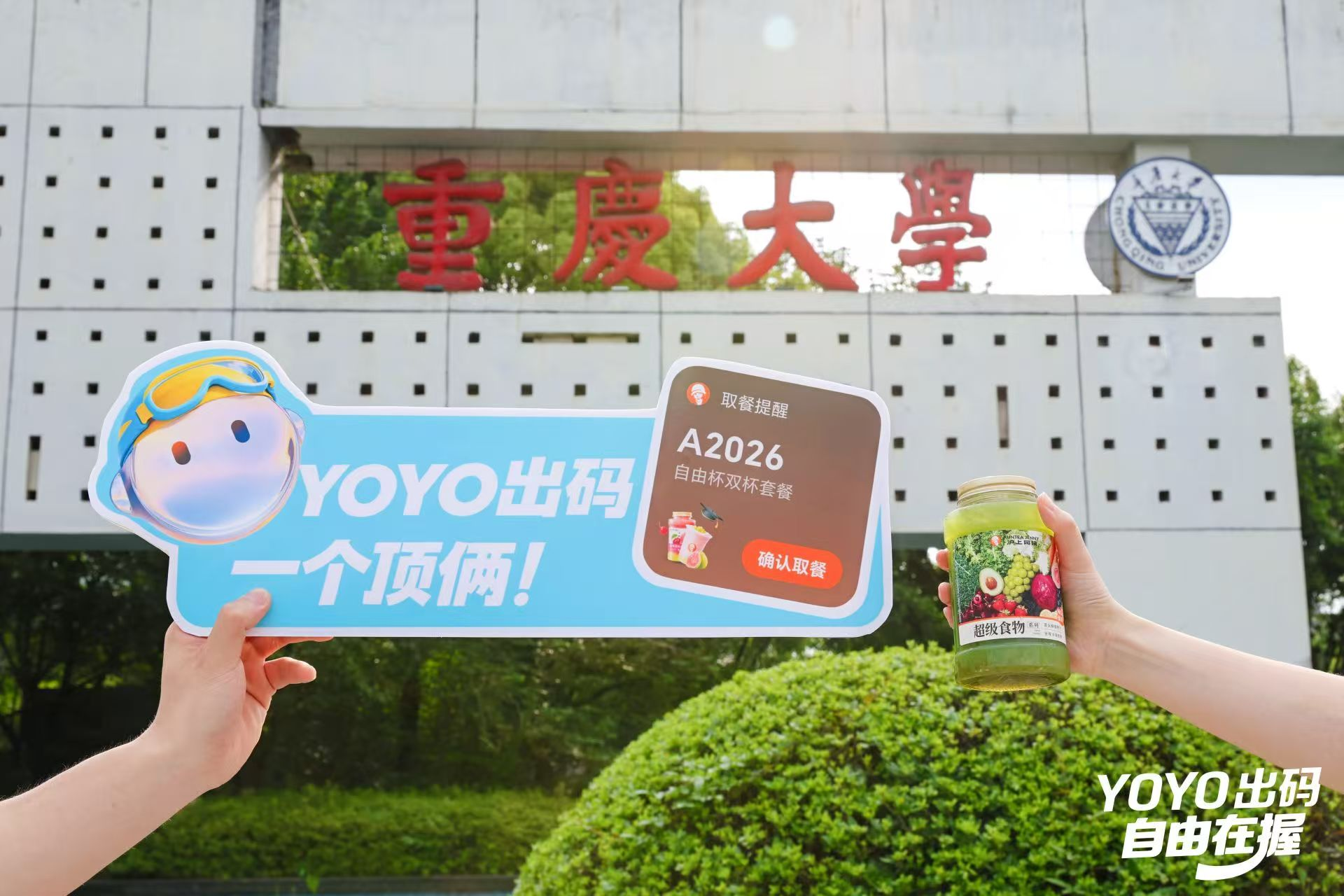 YOYO出码,一个顶俩!荣耀MagicOS与沪上阿姨联名,AI主动识别更省心