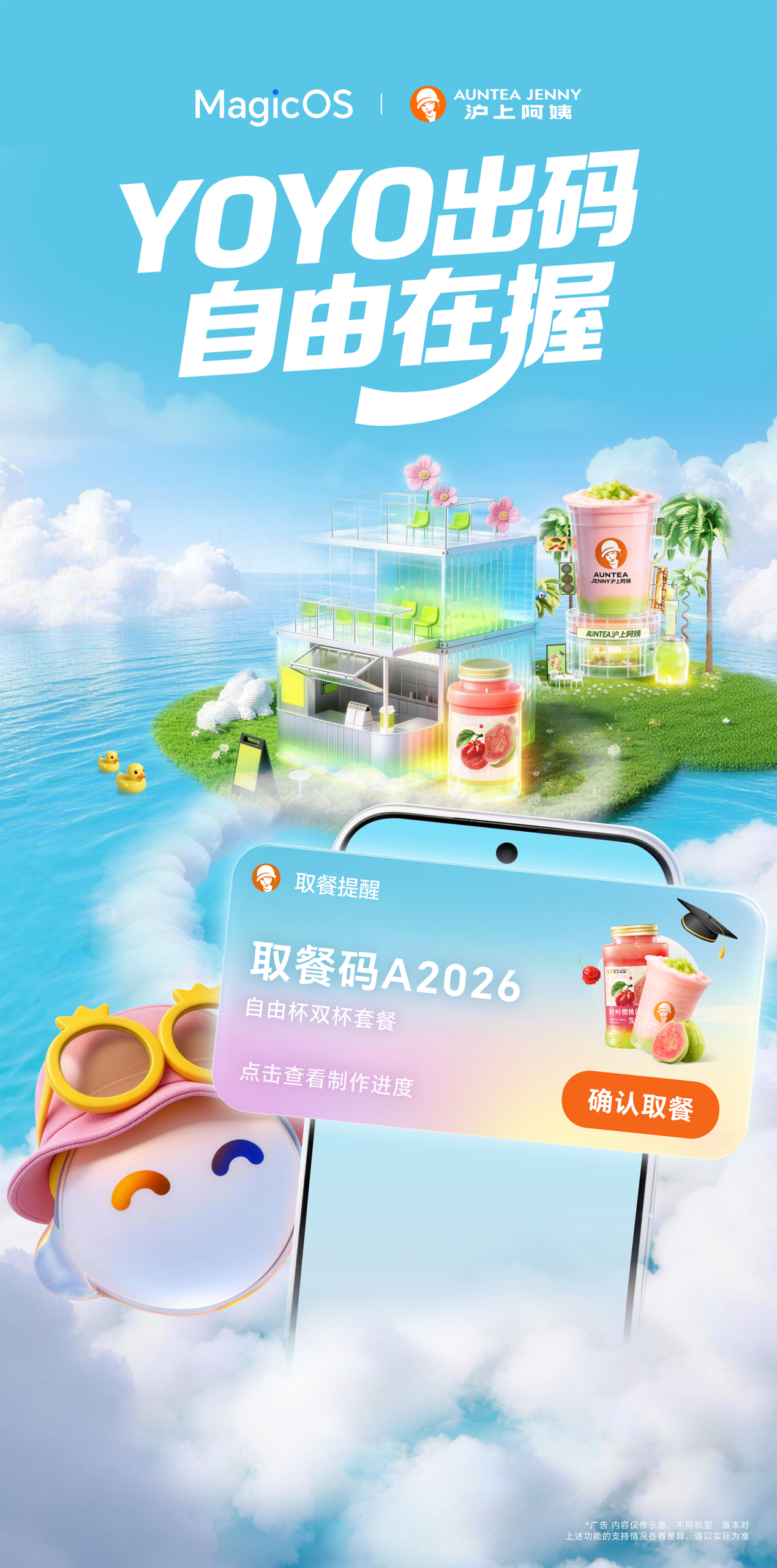 YOYO出码,一个顶俩!荣耀MagicOS与沪上阿姨联名,AI主动识别更省心