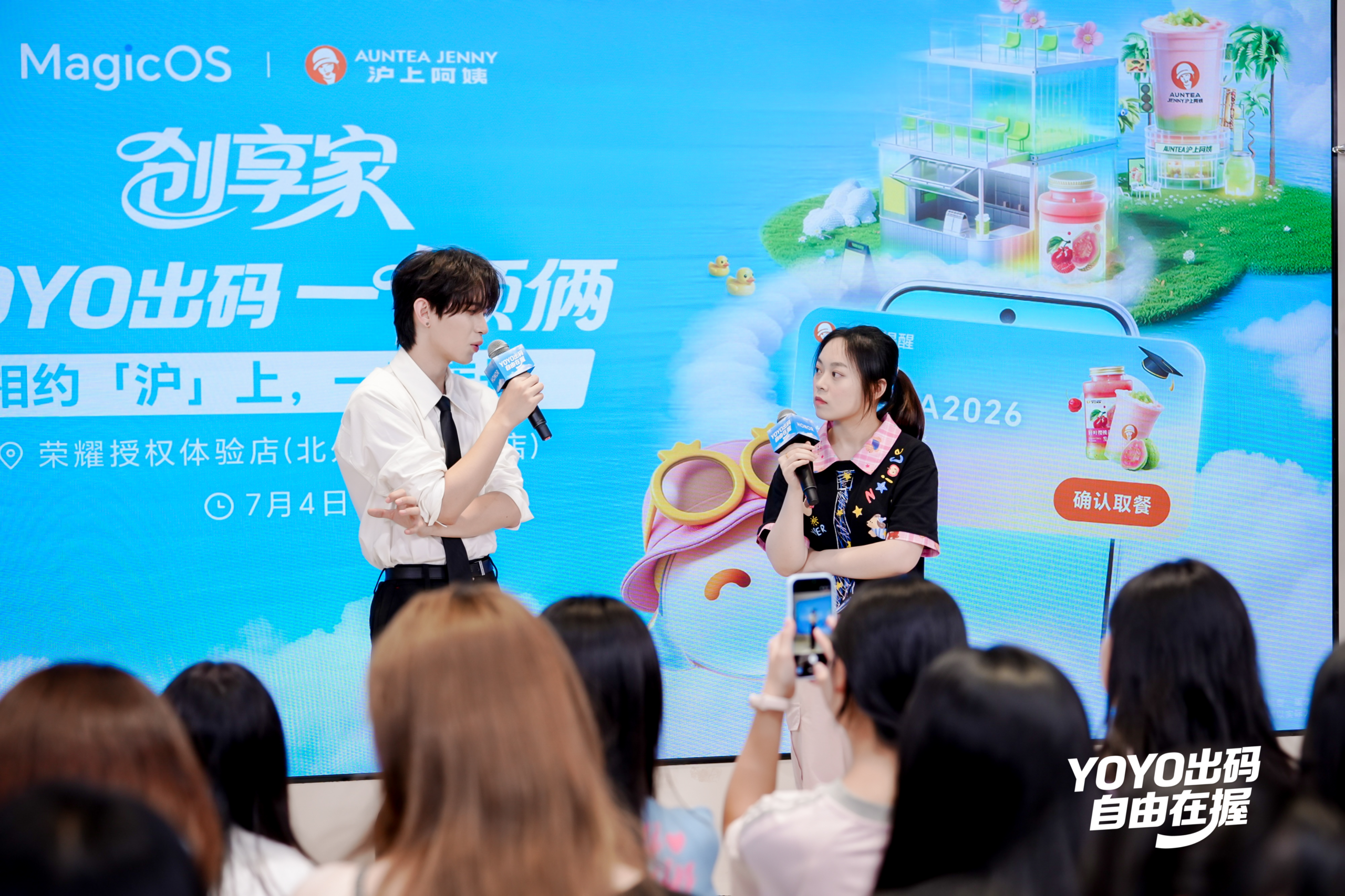 YOYO出码,一个顶俩!荣耀MagicOS与沪上阿姨联名,AI主动识别更省心