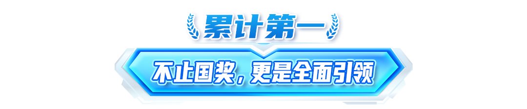 海尔智家科技:国奖+1,累计第一