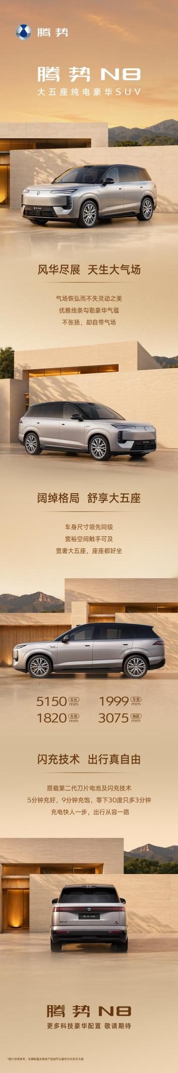 腾势N8公告亮相,定位大五座纯电豪华SUV