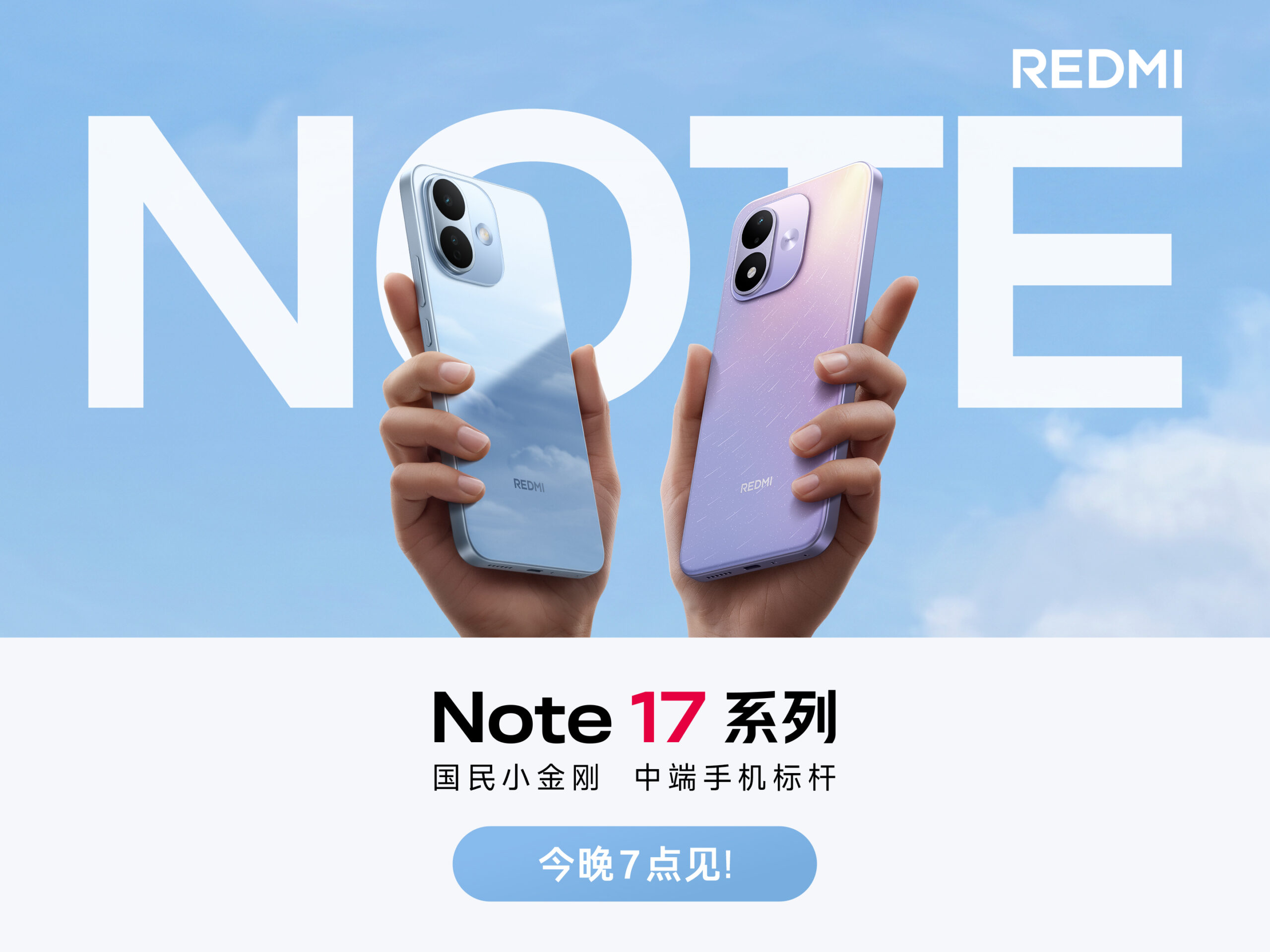【直播】REDMI Note 17 系列新品发布会
