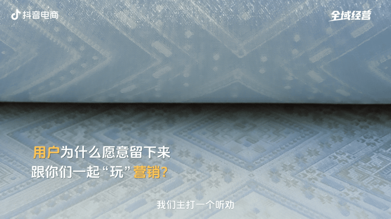 抖音电商全域经营|五大维度,解锁好生意的全链路答案