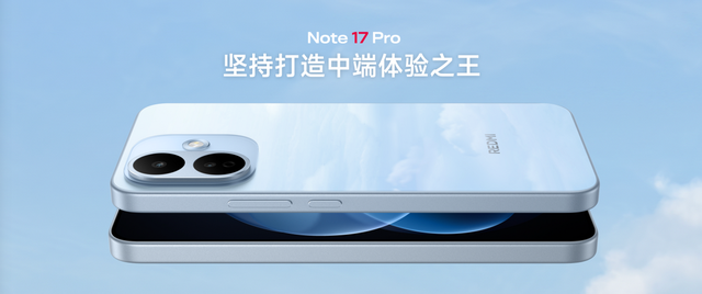 REDMI Note 17 Pro发布，同档最抗摔防水小金刚，首销1599元起