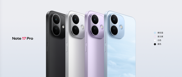 REDMI Note 17 Pro发布，同档最抗摔防水小金刚，首销1599元起