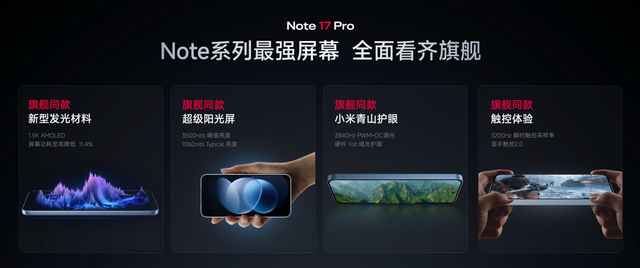 REDMI Note 17 Pro发布，同档最抗摔防水小金刚，首销1599元起