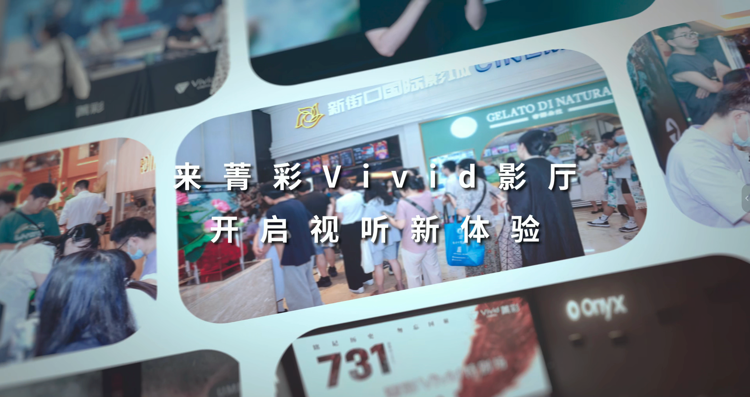 菁彩Vivid助力国产高格式电影技术升级