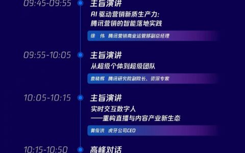 2026 WAIC丨腾讯AI应用创新论坛，7月18日上海见！