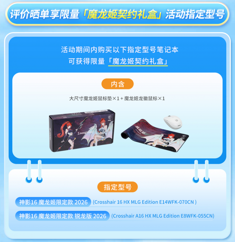 微星笔记本暑促晒单有礼:40周年礼盒、魔龙姬契约礼盒等你来拿
