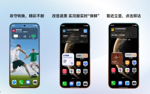 超330款应用接入HarmonyOS实况窗！小红书、铁路12306、美团等打造全新体验，各种场景一窗搞定