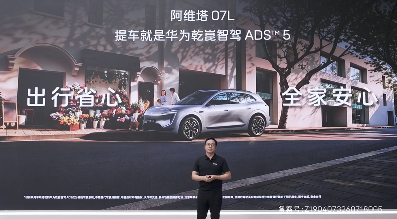 129亿公里数据背书,华为乾崑助力阿维塔07L打造智慧安全出行新体验