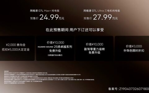 129亿公里数据背书，华为乾崑助力阿维塔07L打造智慧安全出行新体验