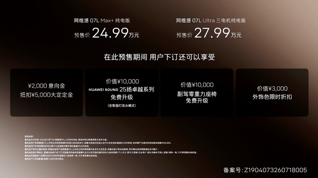 129亿公里数据背书,华为乾崑助力阿维塔07L打造智慧安全出行新体验