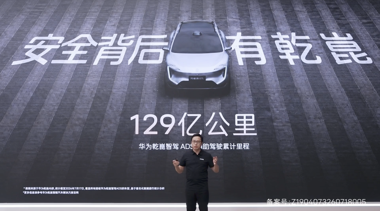 129亿公里数据背书,华为乾崑助力阿维塔07L打造智慧安全出行新体验