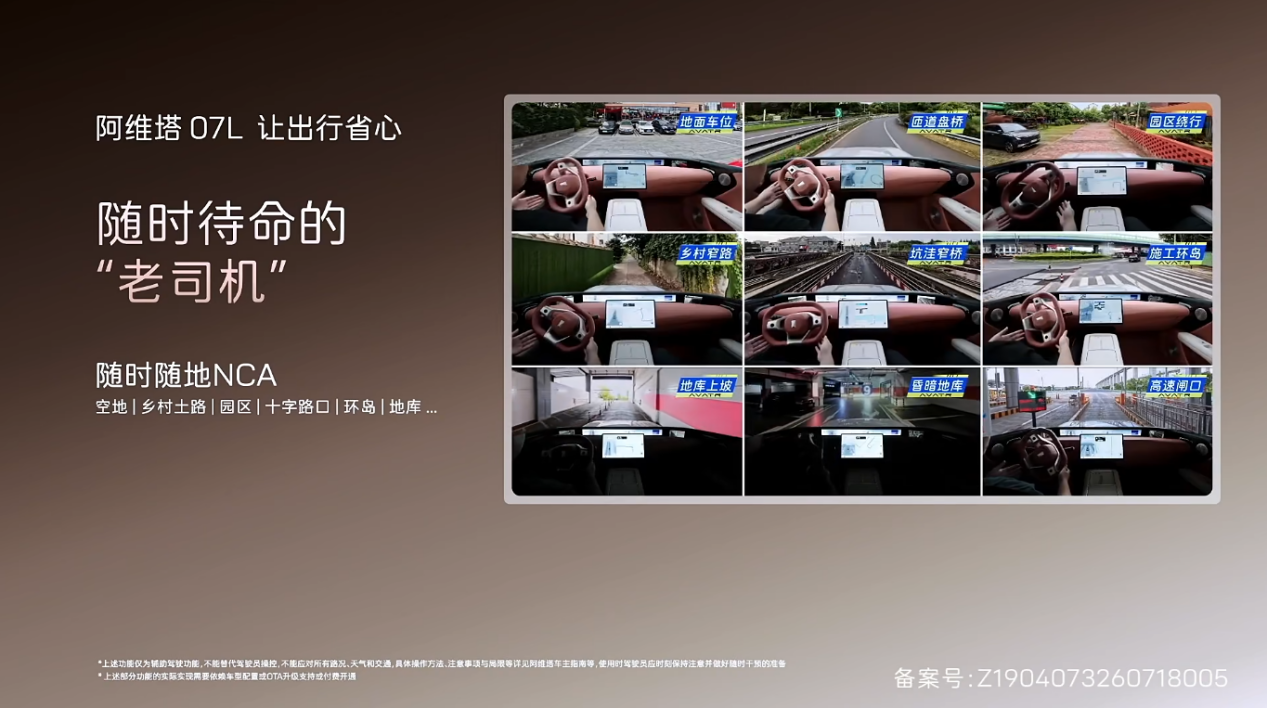 129亿公里数据背书,华为乾崑助力阿维塔07L打造智慧安全出行新体验
