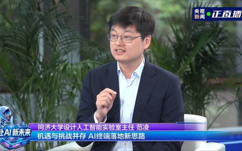同济教授、特赞创始人范凌做客WAIC央视直播间，谈人工智能赋能实体经济