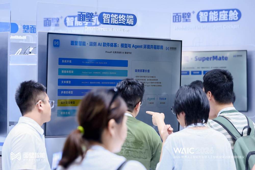 WAIC 2026|端侧智能进入真实世界,从面壁智能开始