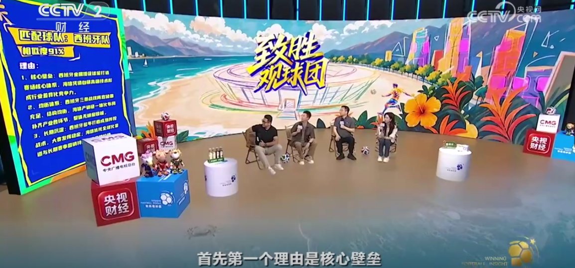 海信李炜做客央视《致胜观球团》:以赛场攻防之道布局全球大屏市场
